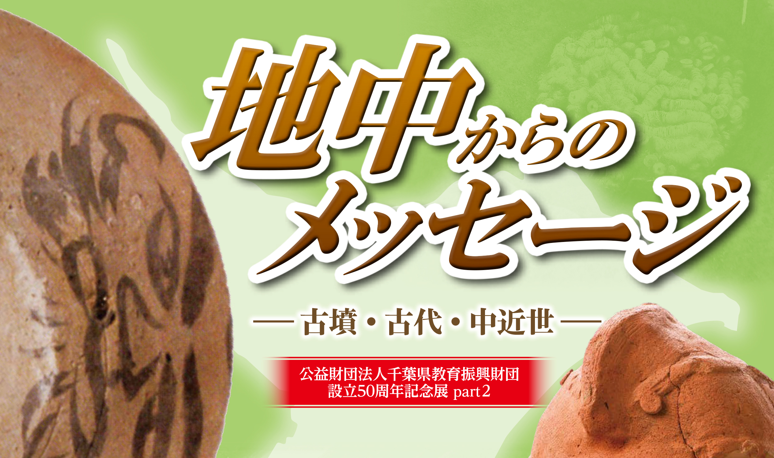 教育振興財団イベント