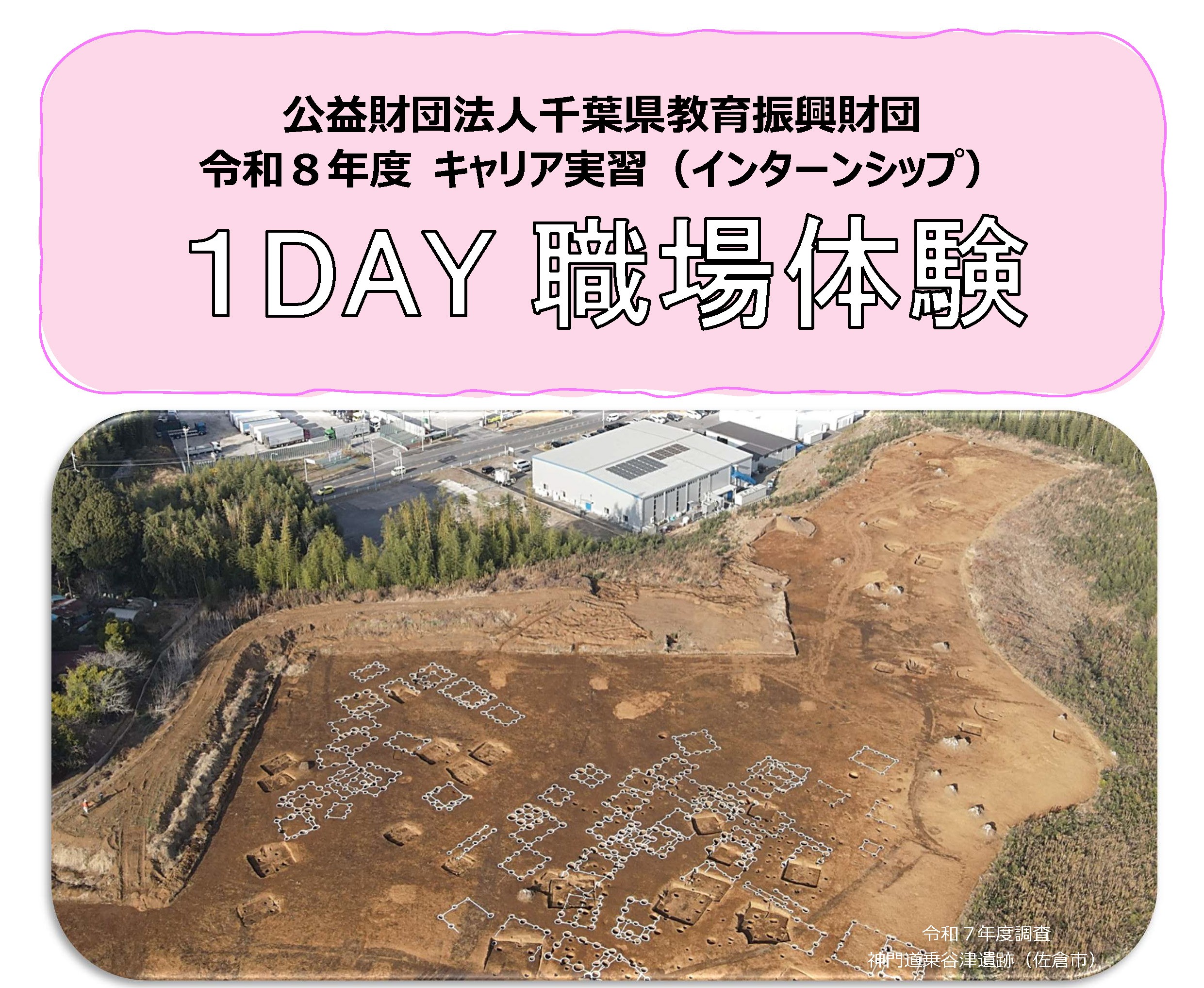 令和８年度キャリア実習（インターンシップ）の募集について