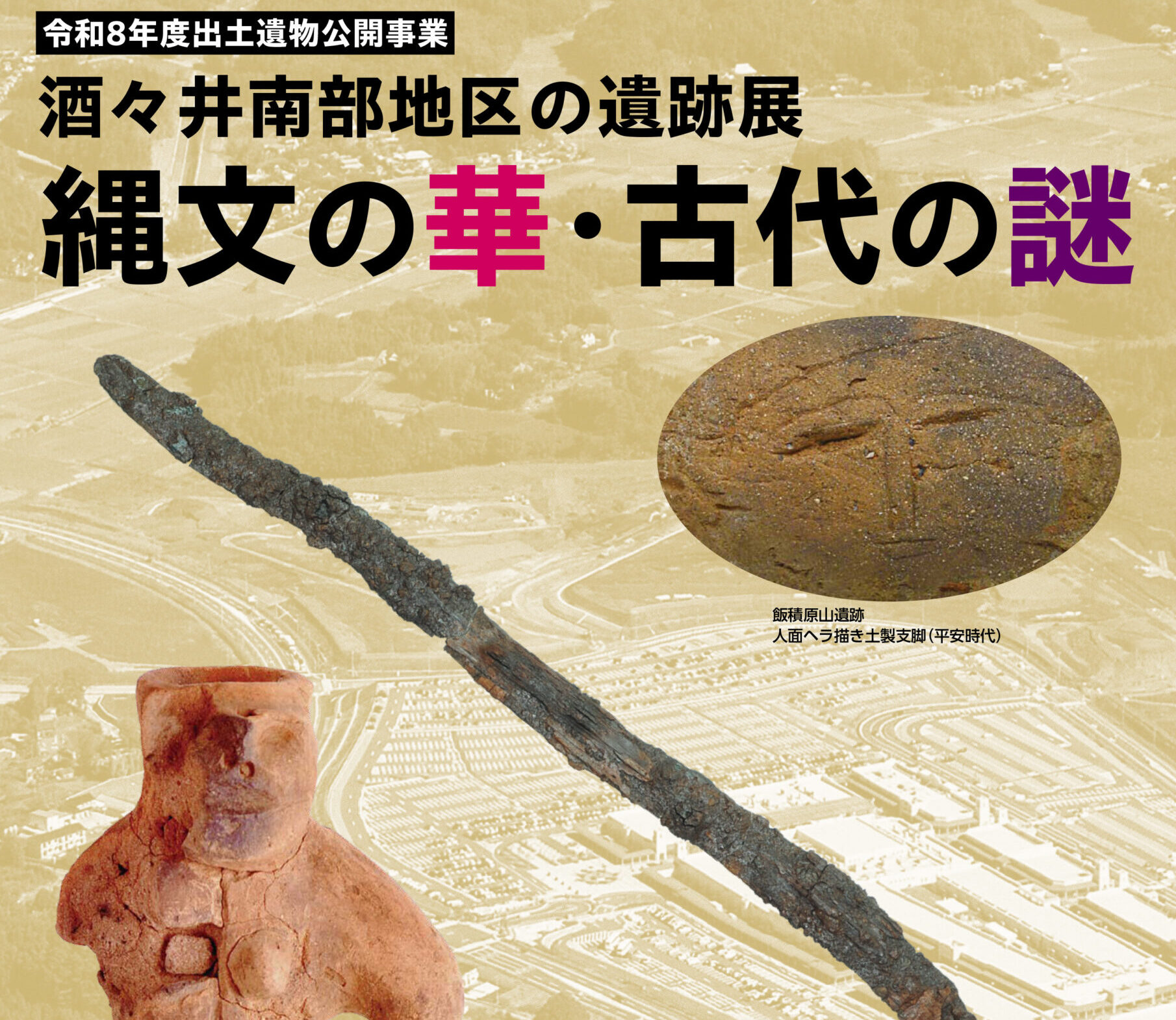 教育振興財団イベント